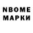 Марки N-bome 1,8мг Jonathan Yang